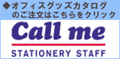 コクヨのオフィス文具オーダーはこちら